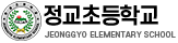 정교초등학교